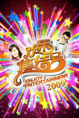 灯光暗下来的那一秒综艺海报