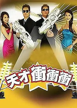 散场之后我们有话说综艺海报